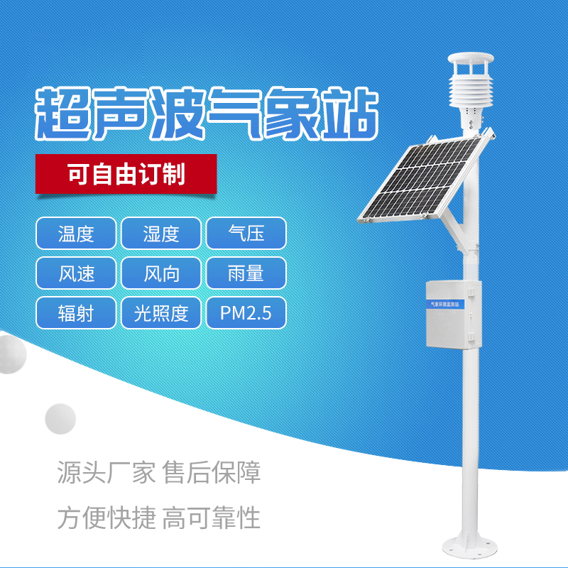自動氣象站設備具有哪些優勢呢