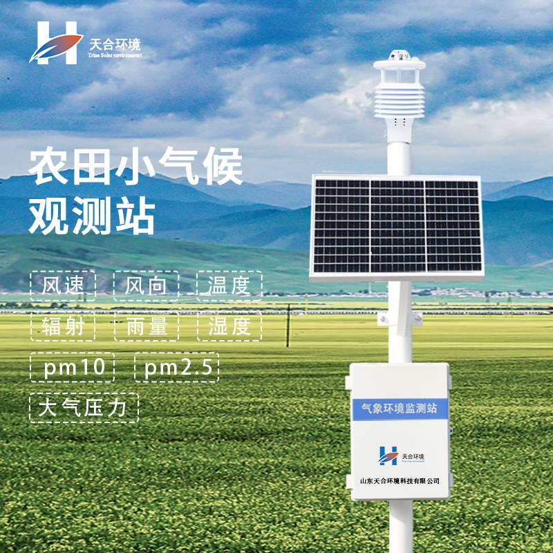 氣象站在不同領域里都起著什么作用