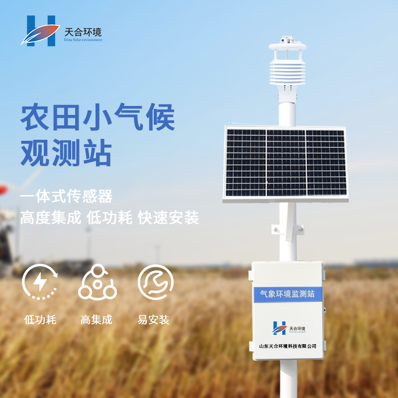 使用農業氣象站有什么意義？
