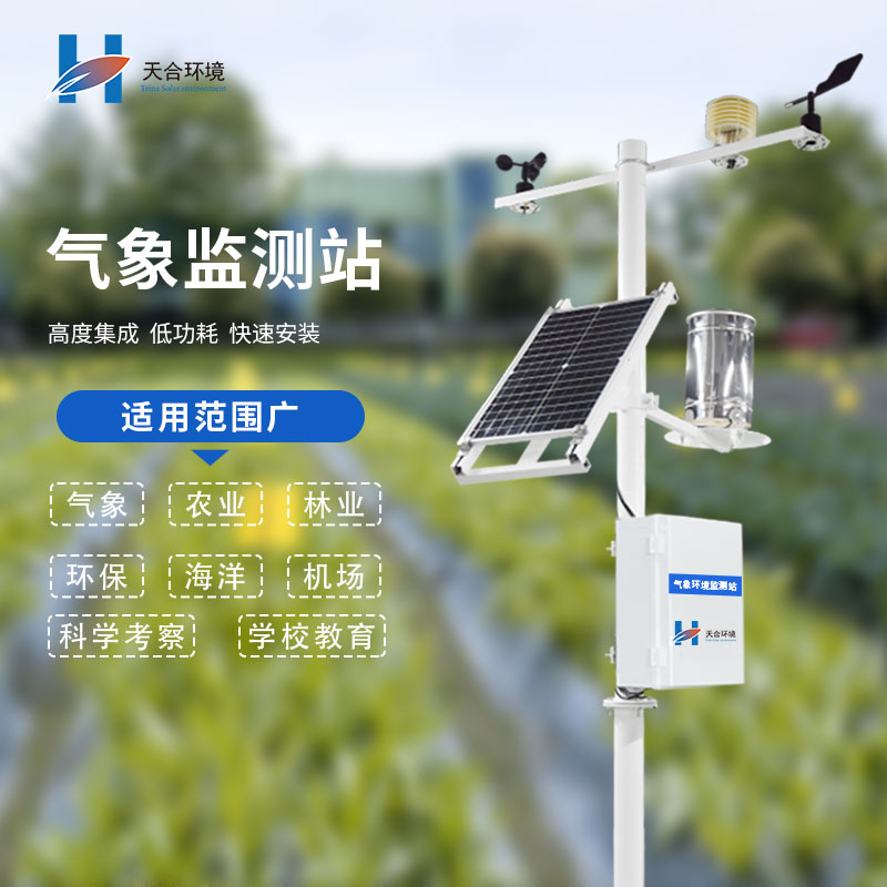 農業氣象站