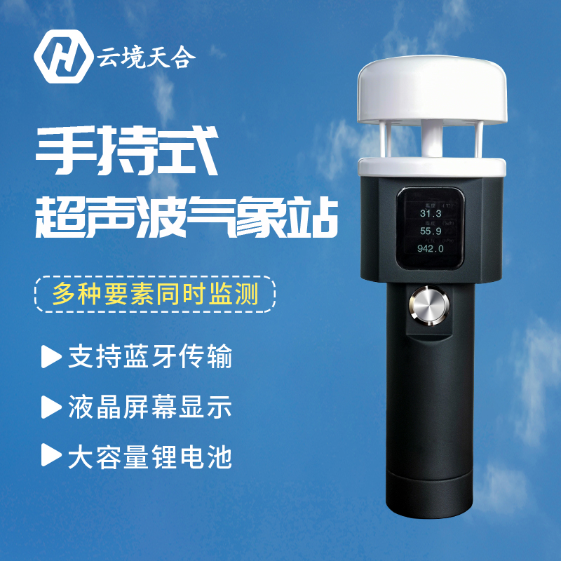 手持氣象站在農村地區有何應用？