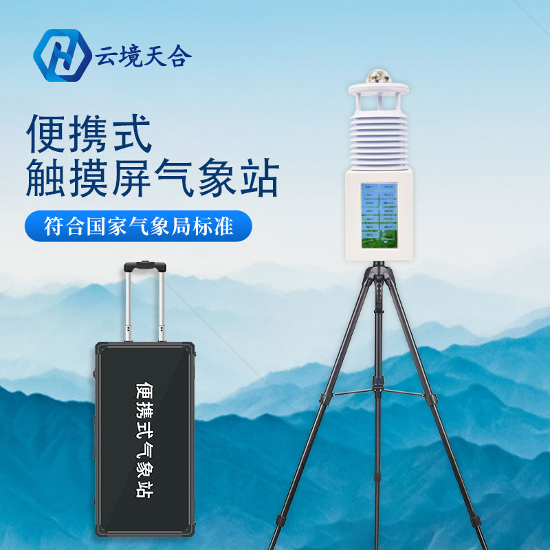 “大暑熱不透，大熱在秋后。”立秋將至，換季必備便攜氣象站