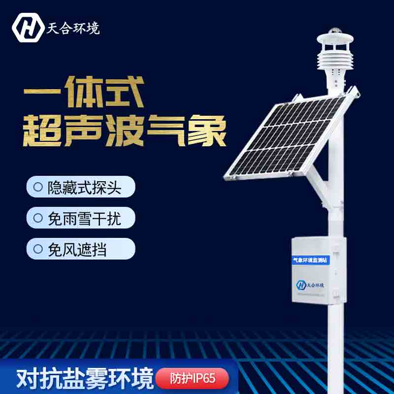 全自動小型氣象站能服務哪些行業？六要素小型自動氣象站能監測哪些要素？