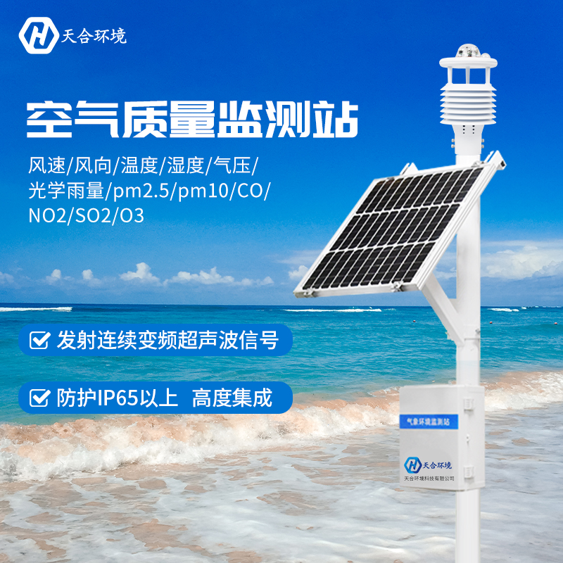 小型環境空氣氣象站系統/小型自動氣象站怎么樣