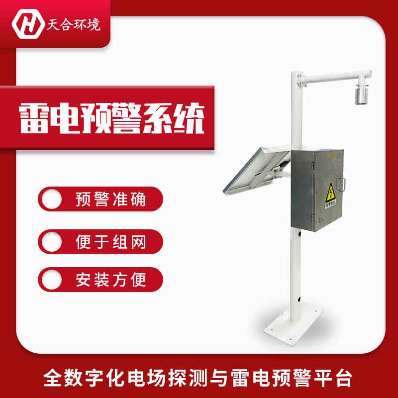雷電監測預警系統技術好用嗎?