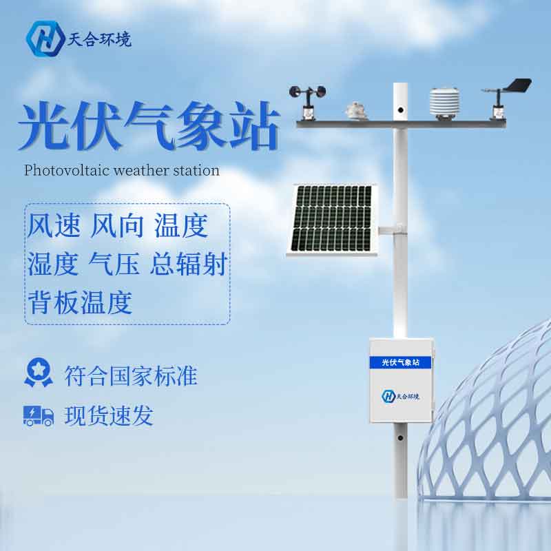 天合光伏環境監測站廠家推薦
