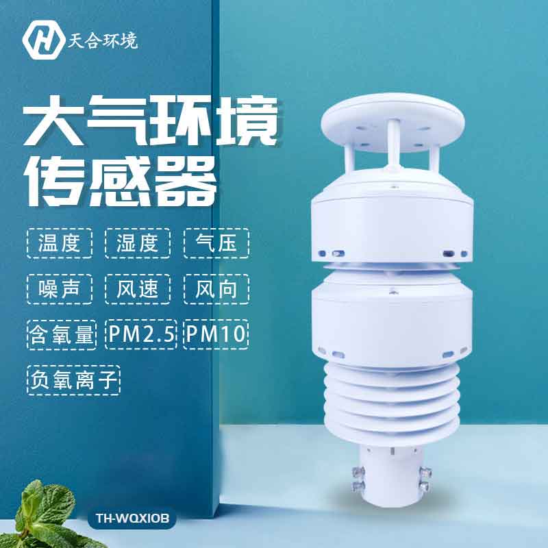 大氣環境傳感器多少錢一個