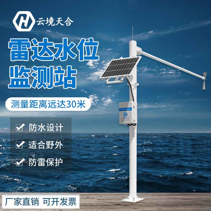 雷達流速監測系統的作用