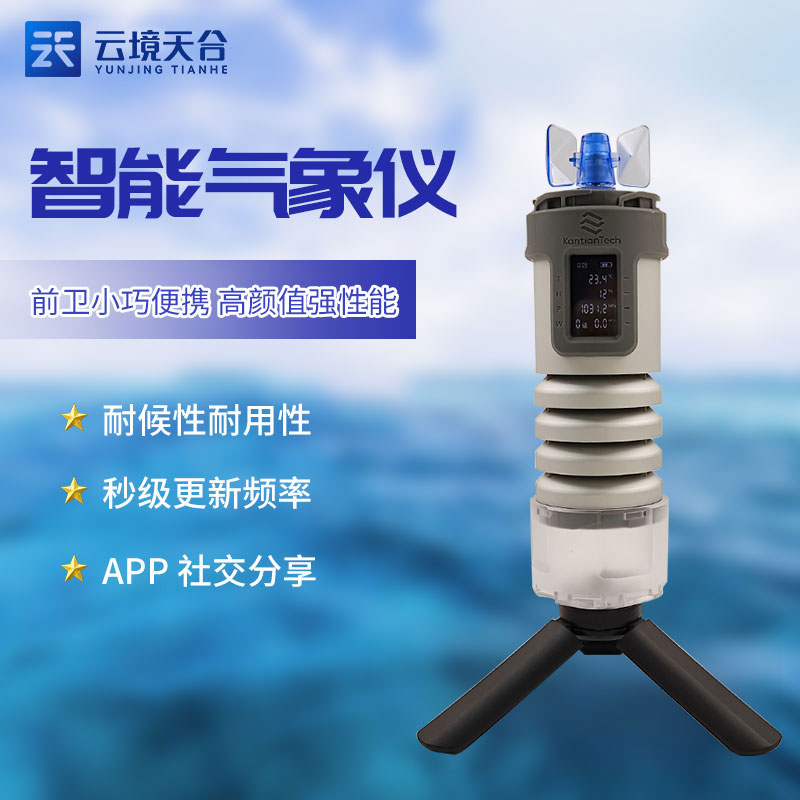 智能氣象儀安裝使用優勢