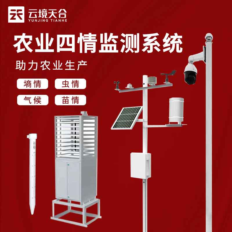 農業四情監測系統-現在農業發展應用