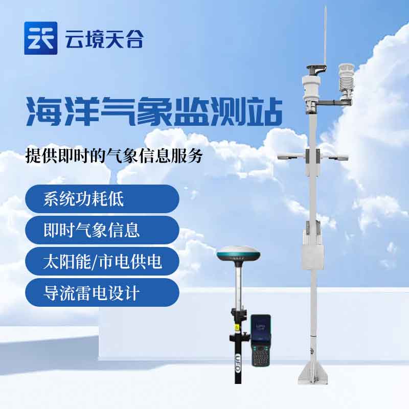 港口海洋氣象站是什么意思(港口氣象監測設備實用性)
