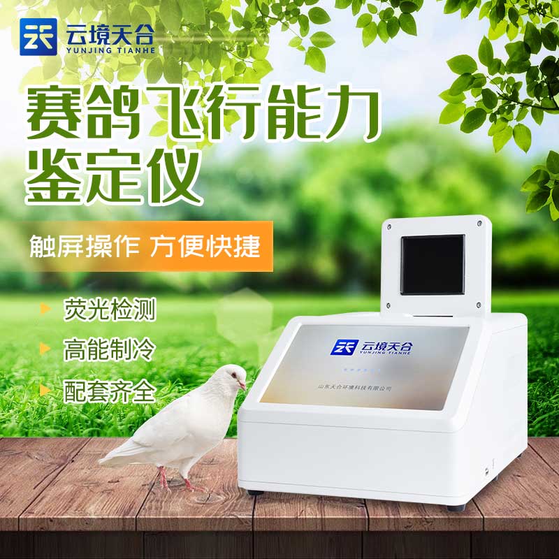 賽鴿dna鑒定設備怎么樣(賽鴿公棚育種dna檢測儀器百科)