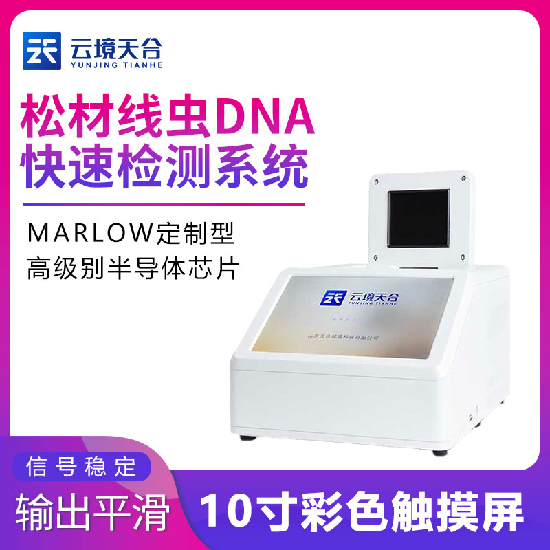 松材線蟲DNA快速檢測系統
