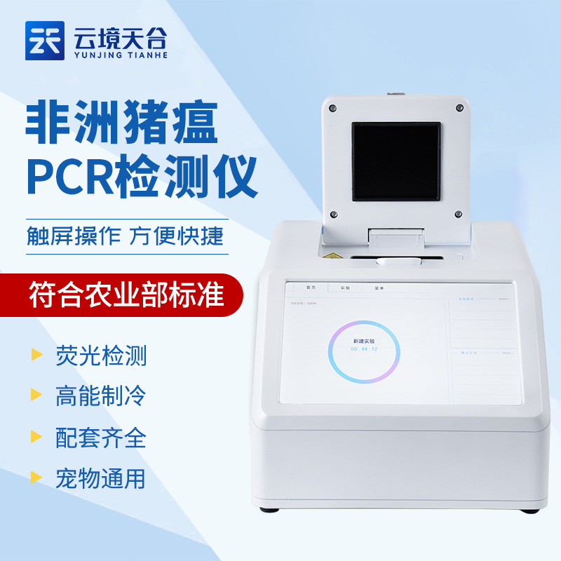 非洲豬瘟快速篩查系統