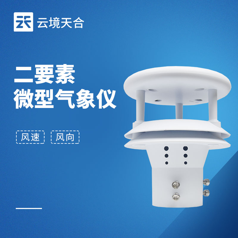 超聲波風(fēng)速風(fēng)向儀