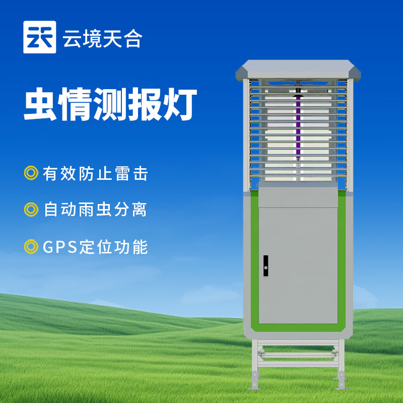 蟲情測報系統介紹