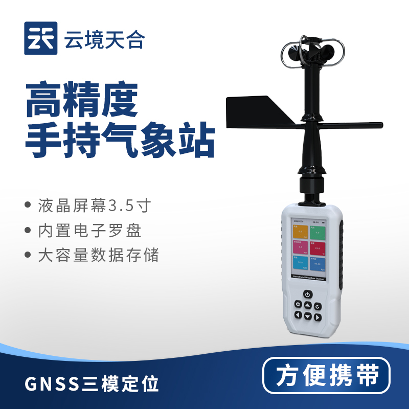 手持氣象站儀器外觀特寫圖 - 小巧輕便的手持氣象站儀器，人體工學設計便于握持
