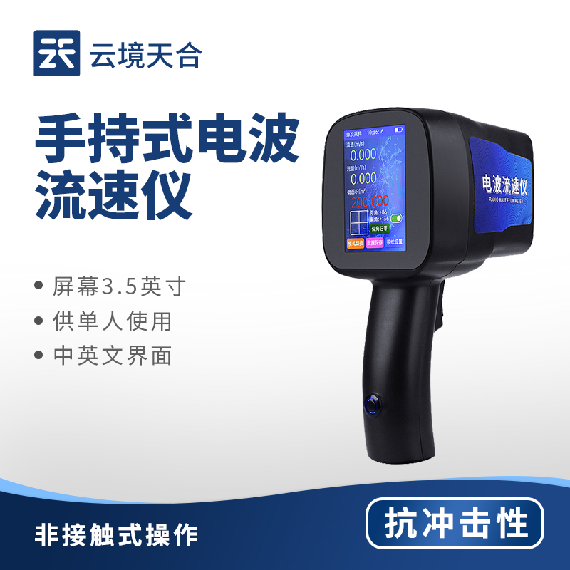 電波流速儀工作原理：3 分鐘讀懂水文監(jiān)測(cè)核心技術(shù)