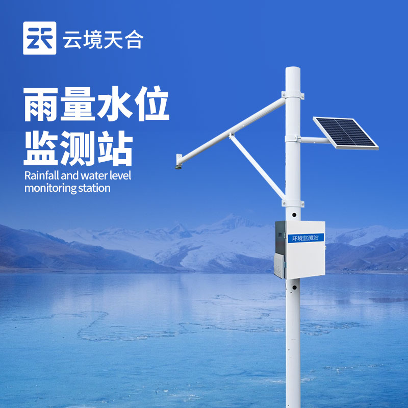 水雨情監(jiān)測系統(tǒng)，防汛減災(zāi)的核心設(shè)備