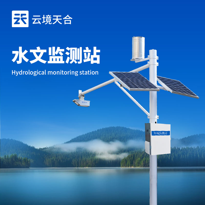 水雨情監(jiān)測站：實時掌握水位雨量，助力防汛與資源管理