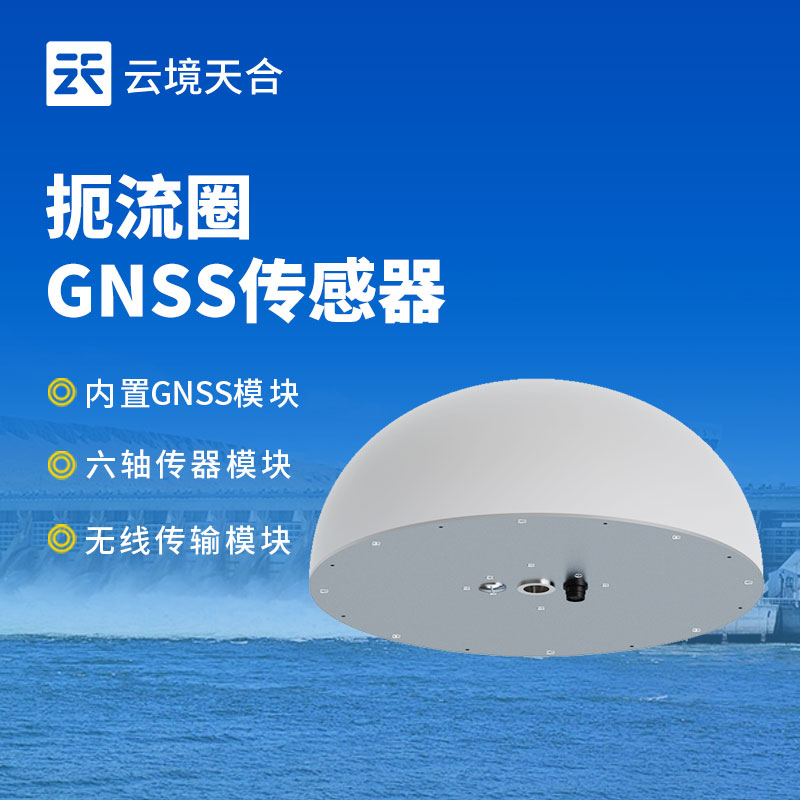 扼流圈GNSS傳感器外觀