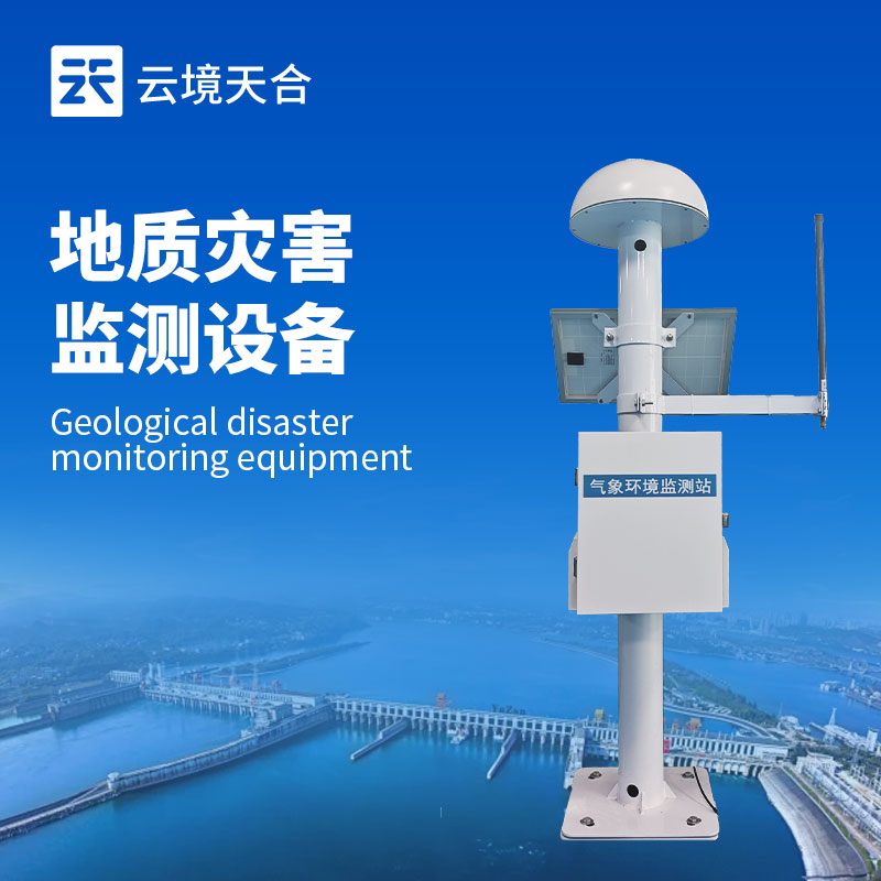 地質災害預報預警系統