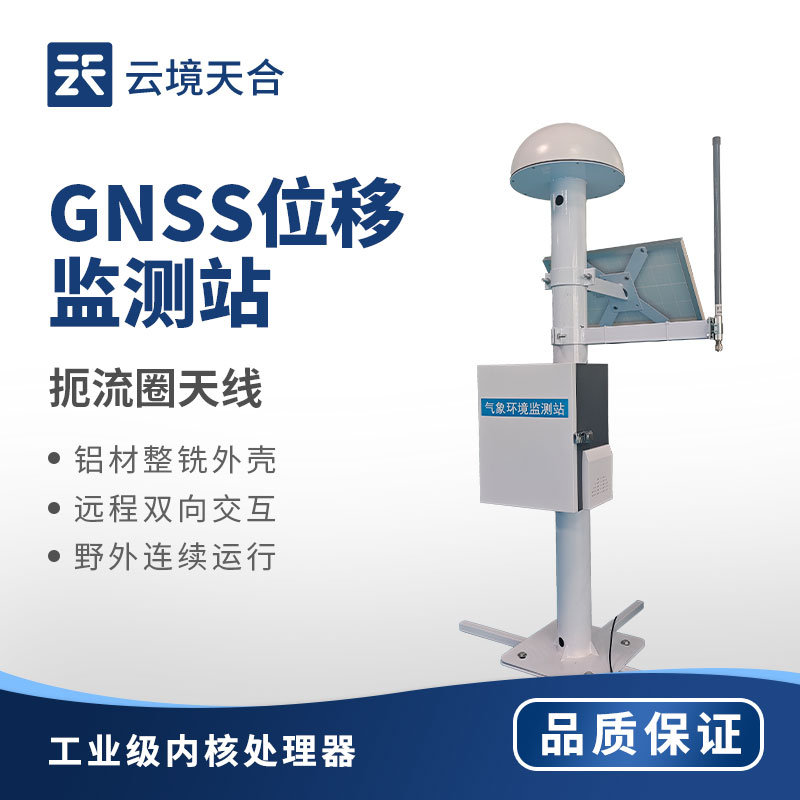 北斗位移監測系統，守護工程安全