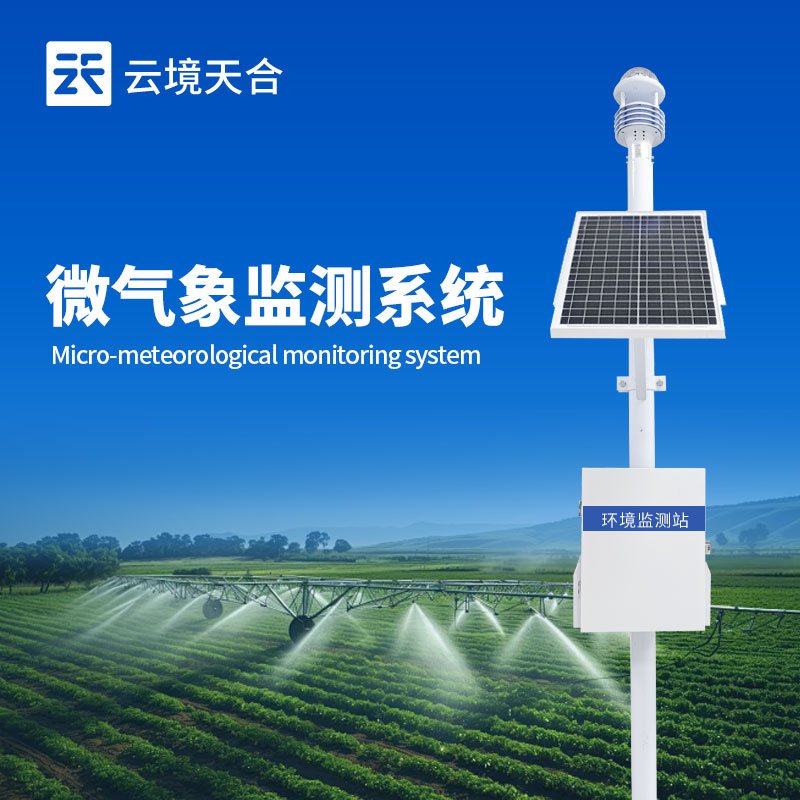 小型氣象監測系統——集成多種氣象要素監測功能