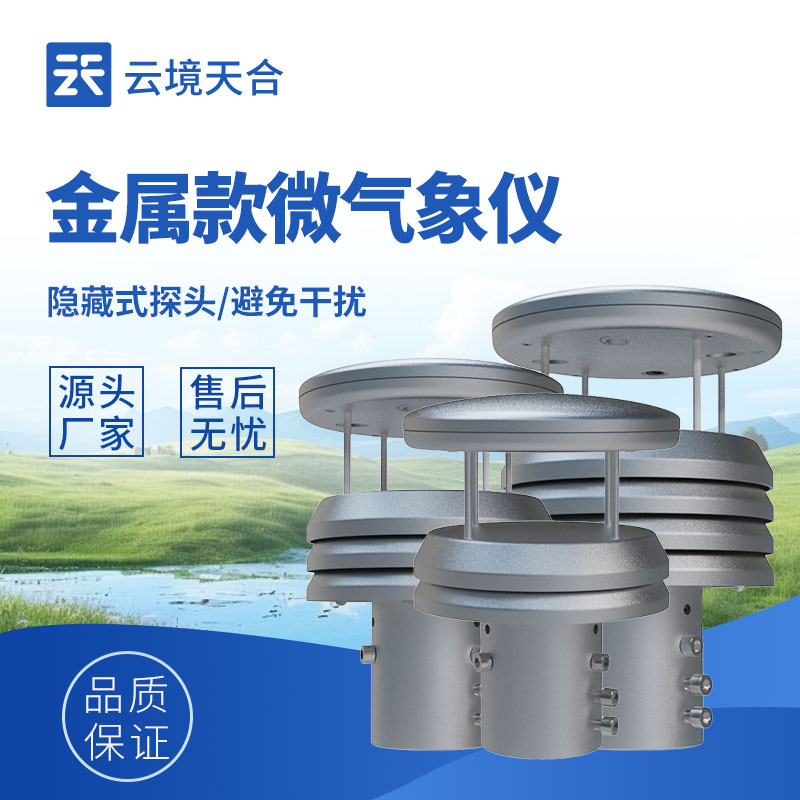 金屬超聲波風速風向儀：無機械部件，適應各種復雜環境