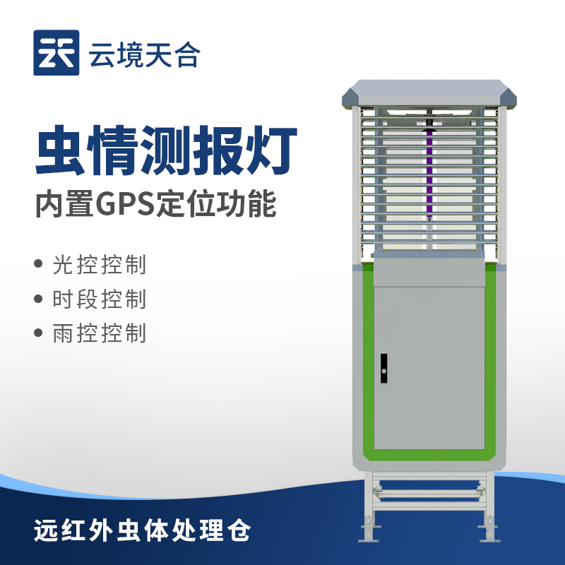 智能蟲情測報燈，可以識別不同種類害蟲