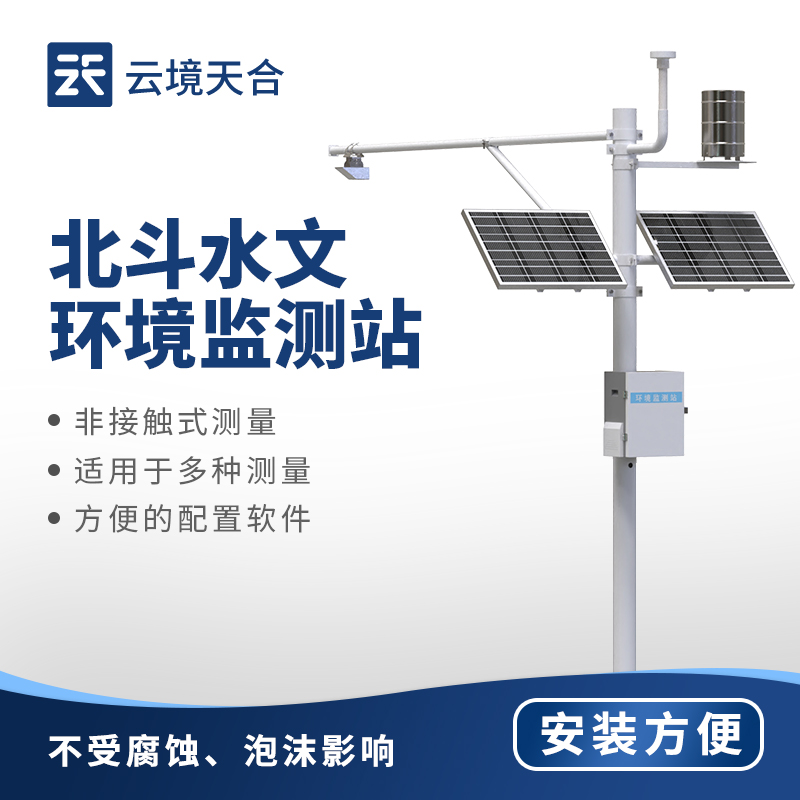 北斗水位監測站——北斗通信技術+水文環境監測技術
