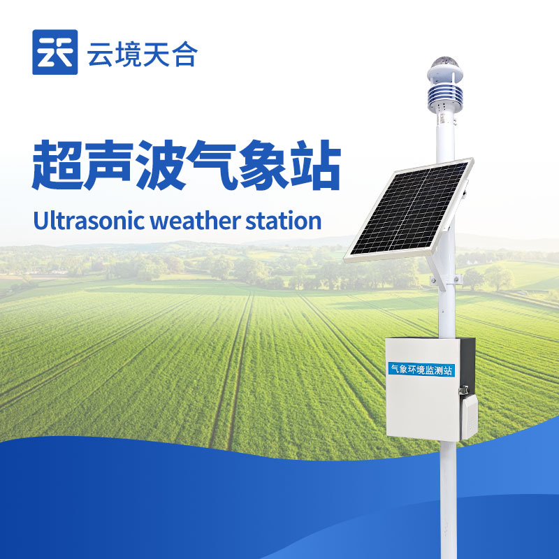 小型自動氣象站