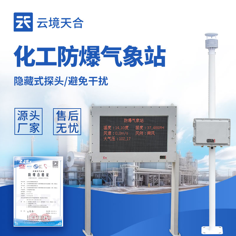 全國氣象監測設備廠家排行榜