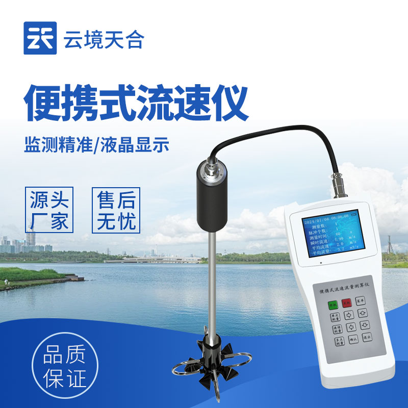 手持式流速儀