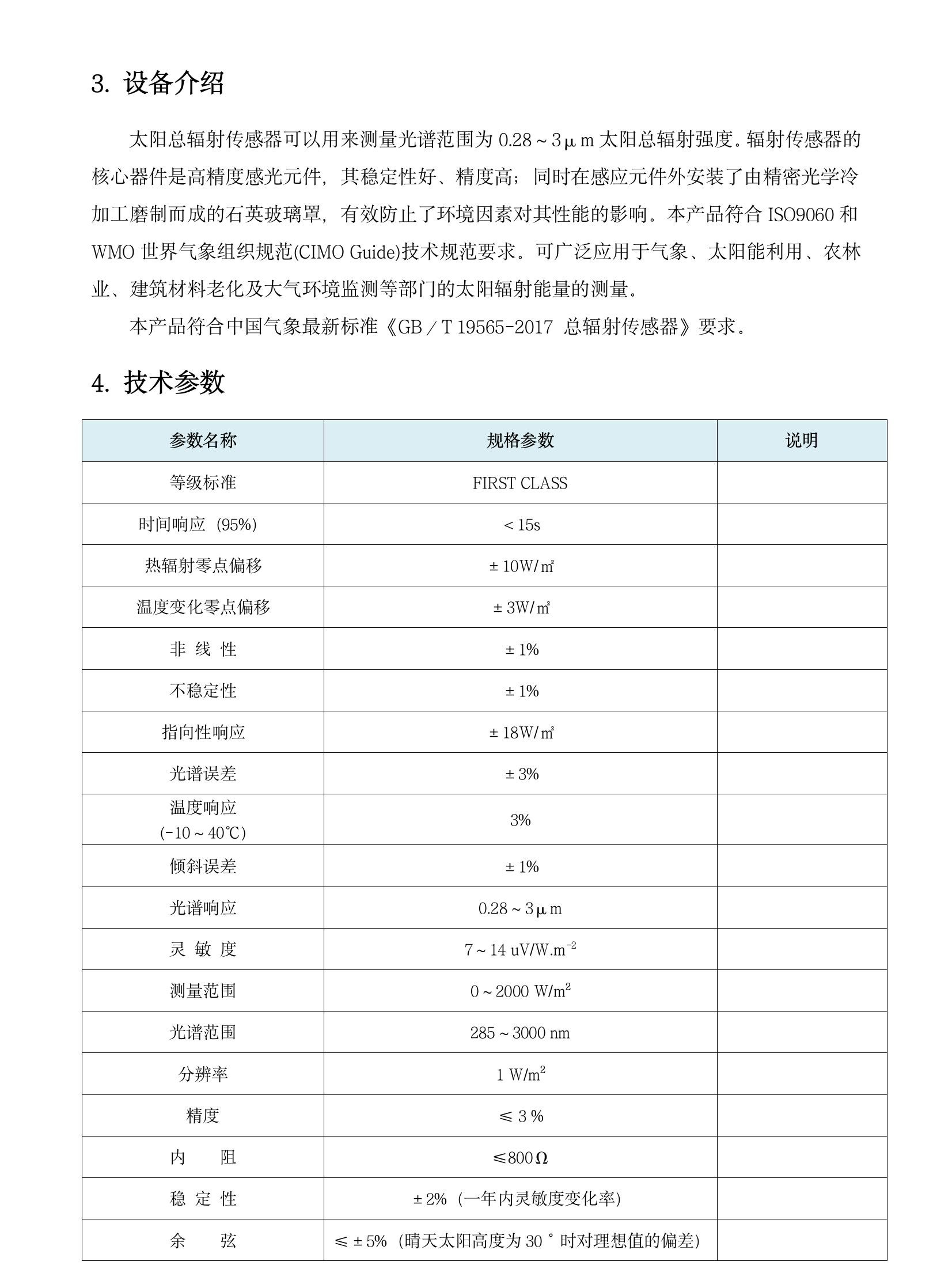 TH-2LK系列光熱式太陽總輻射傳感器(1)(5).jpeg