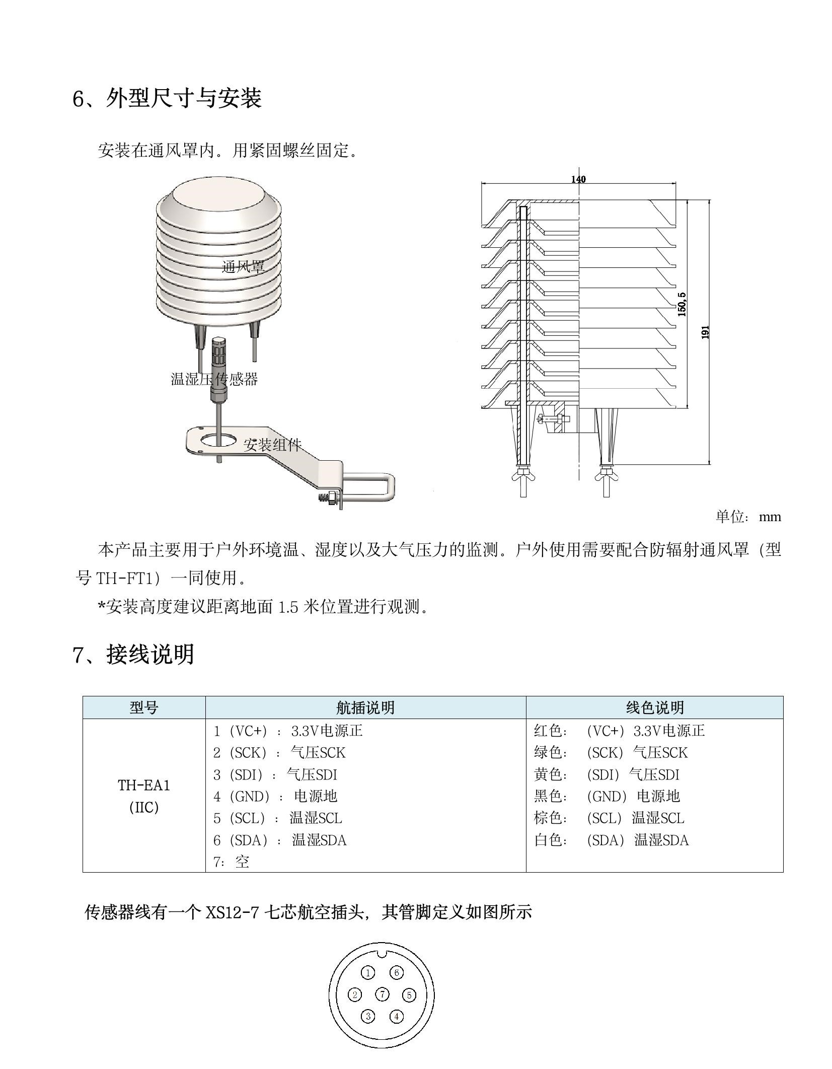 TH-EA1 環(huán)境溫濕壓傳感器(1)(6).jpeg