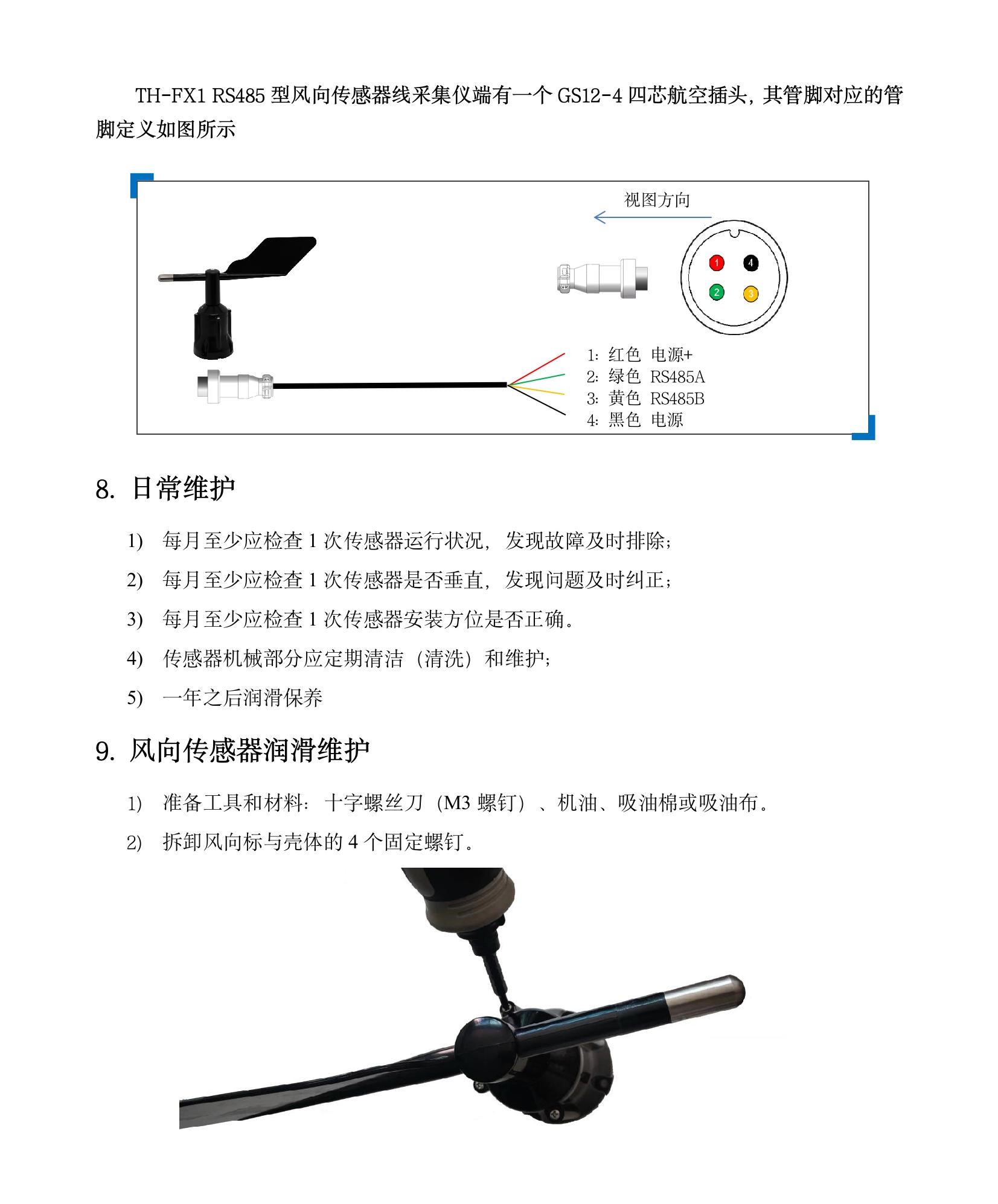 TH-FX1 風向傳感器(1)(7).jpeg