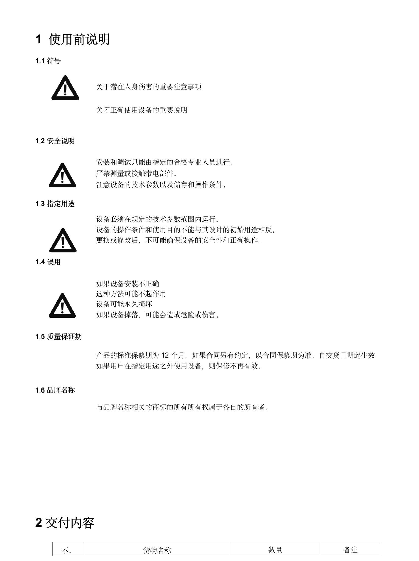 TH-QF1一體化5要素使用手冊(3).jpeg