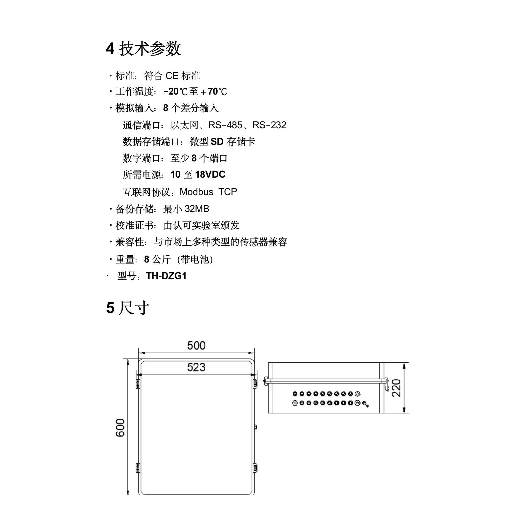 TH-DZG1數(shù)據(jù)記錄儀使用手冊(cè)(5).jpeg