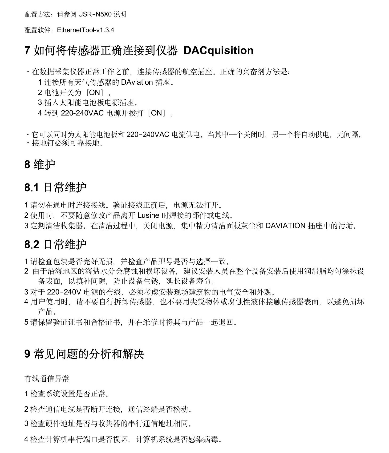 TH-DZG1數(shù)據(jù)記錄儀使用手冊(cè)(9).jpeg