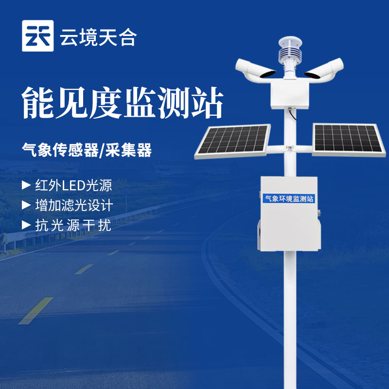 機場能見度監測站：守護航空起降安全