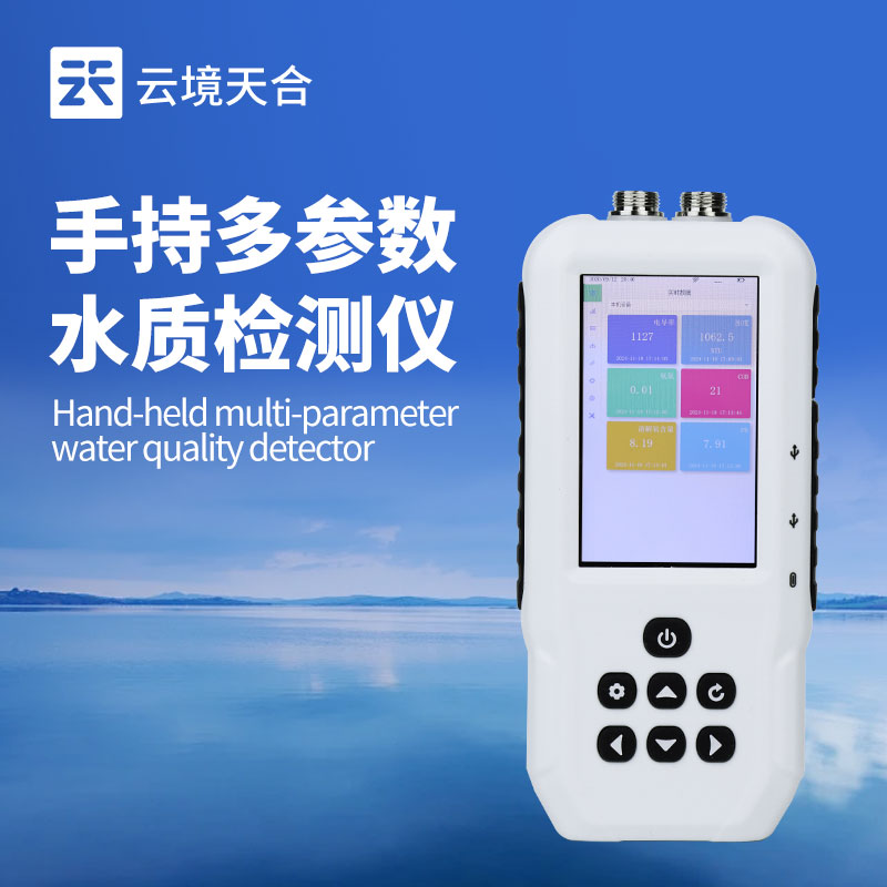 便攜式五參數檢測儀