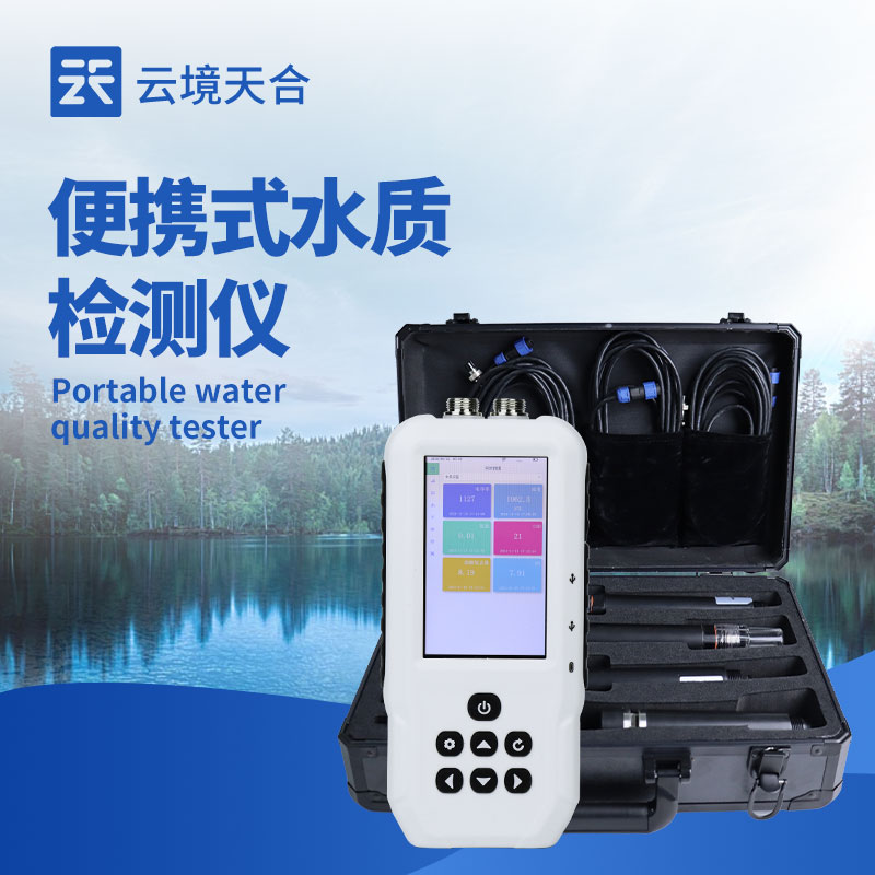 便攜式五參數檢測儀有哪些實際用途？