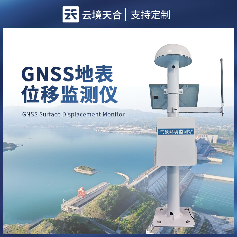 gnss 地表位移監(jiān)測(cè)設(shè)備：精準(zhǔn)掌握地表變動(dòng)情況