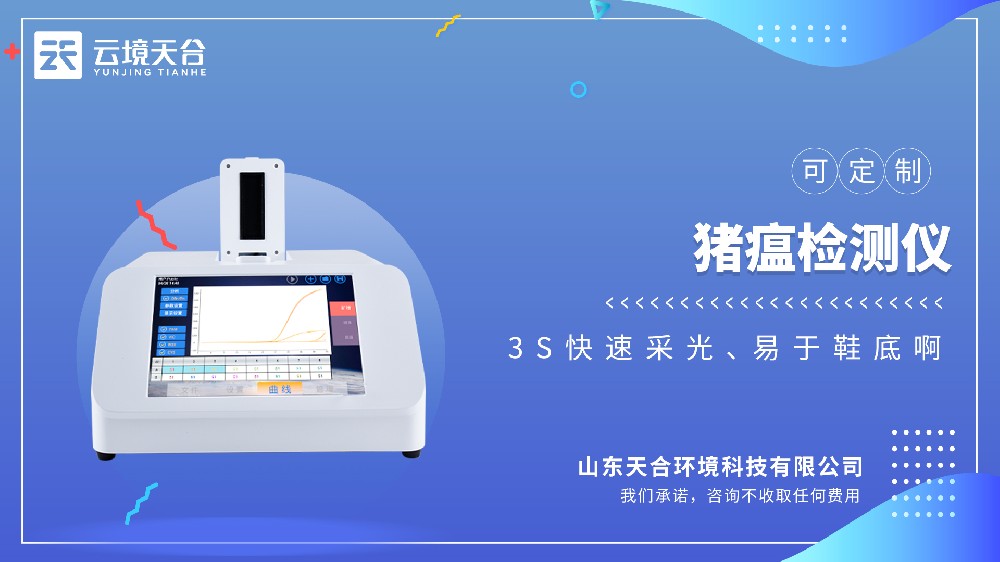 非洲豬瘟檢測儀：操作簡便|快速出結果|精準度高