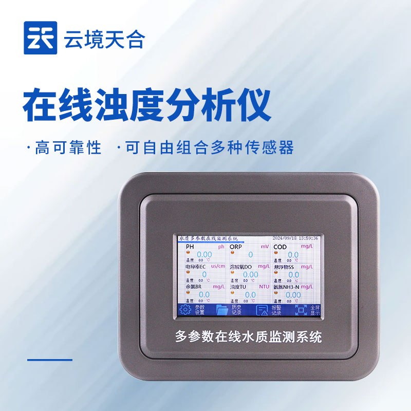 在線濁度監(jiān)測(cè)儀:精準(zhǔn)監(jiān)測(cè)水質(zhì)變化