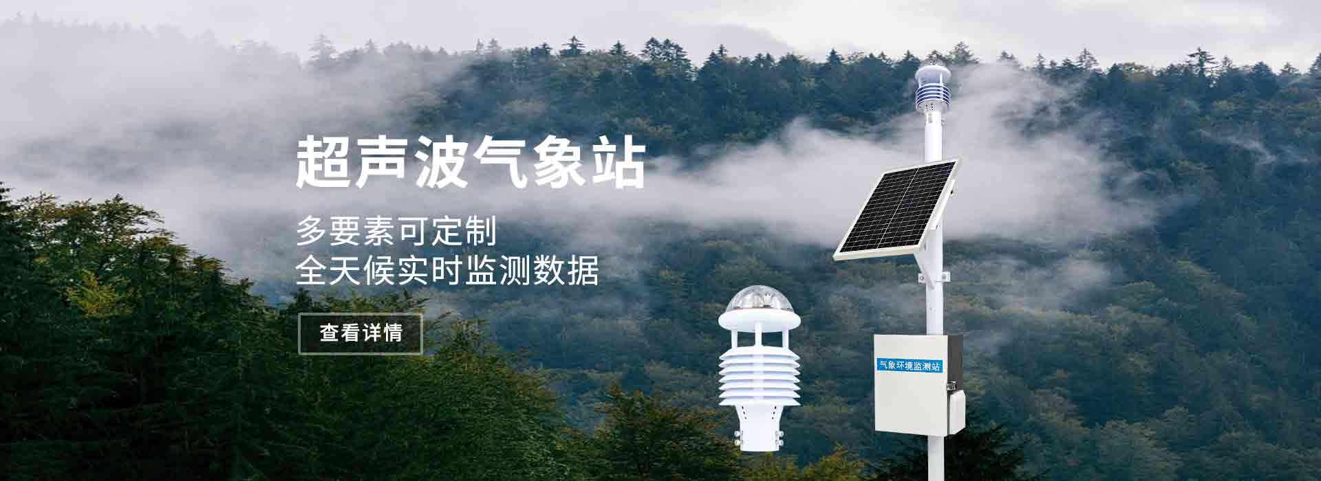 小型氣象站